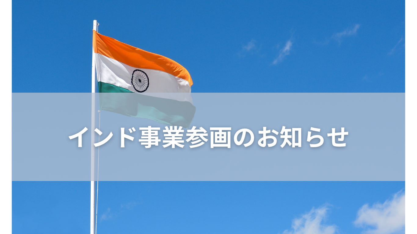 お知らせ】双日株式会社と共同でインドでの自動販売機事業に参画 - 新着情報